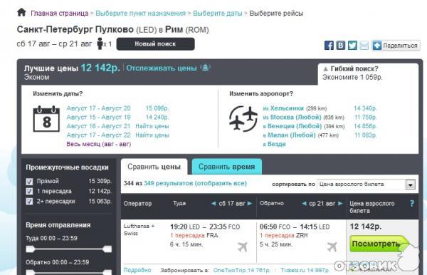 Skyscanner.com - cистема поиска авиабилетов фото