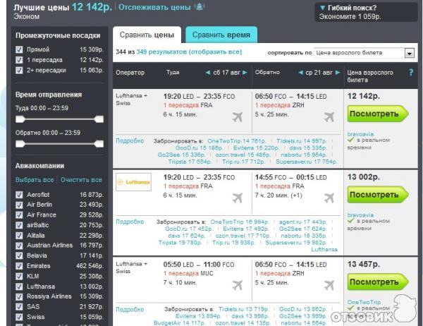 Skyscanner.com - cистема поиска авиабилетов фото