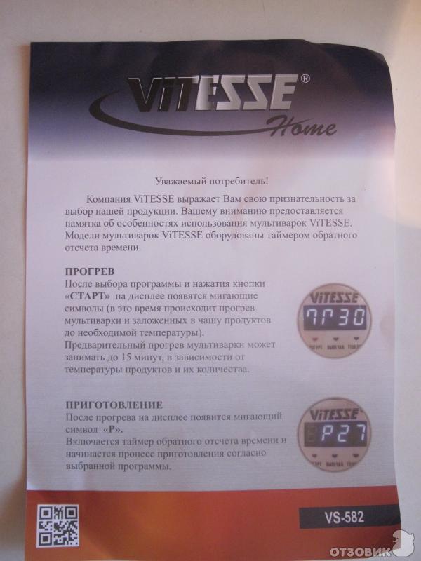 Мультиварка Vitesse VS-582 фото