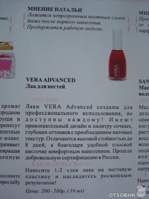 Лак для ногтей Vera Advanced