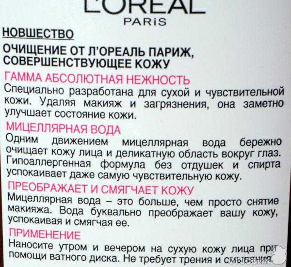 Мицеллярная вода L'Oreal Абсолютная нежность фото