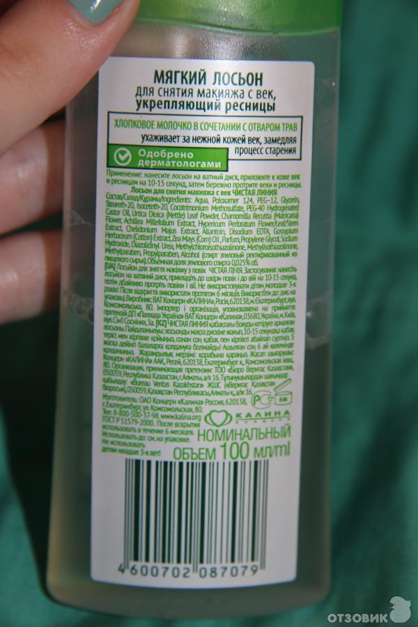 Огуречный лосьон для лица от прыщей. Огуречный лосьон для лица. Лосьон огуречный новая заря состав. Состав лосьонов. Состав лосьона для лица.