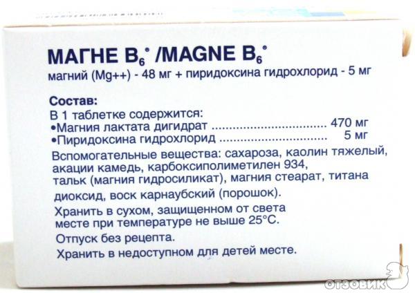 Магний в6 для организма. Магний б6 Макс. Магний в6 суточная дозировка. Магний б6 + пиридоксина гидрохлорид.