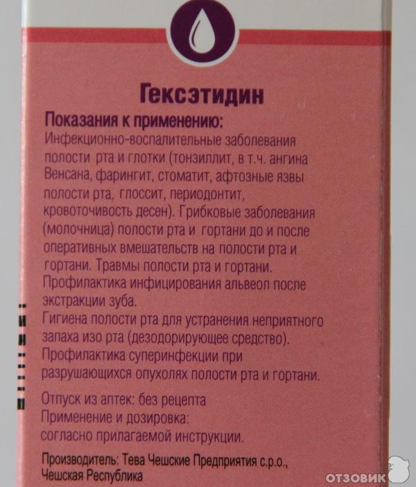 Вазапростан инструкция по применению отзывы. Стопангин раствор. Проталор раствор для местного применения инструкция. Оки раствор для местного применения инструкция. Зилекса септ раствор для местного применения аналоги.