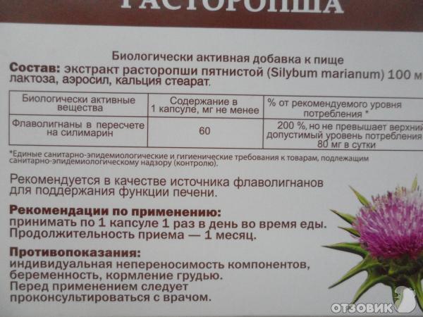 Как расторопша влияет на стул