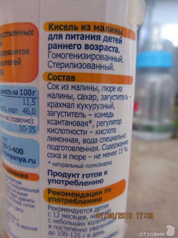 Кисель фрутоняня малина. Витаминизированный напиток валетек. Кисель ребенку с какого возраста можно давать. Кисель для детей. Кисель ребенку с какого возраста можно давать.