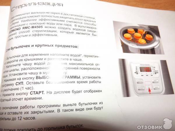 Мультиварка Redmond RMC-M4505 фото