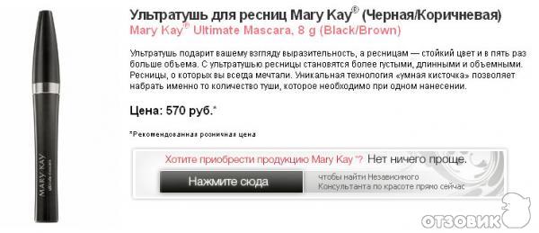 Tушь для ресниц Mary Kay Ultimate Mascara фото