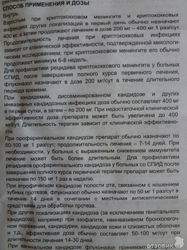 Флуконазол 150 мг 1 капсула инструкция. Флуконазол инструкция. Флуконазол при кандидозе. Флуконазол таблетки инструкция. Флуконазол инструкция при молочнице.