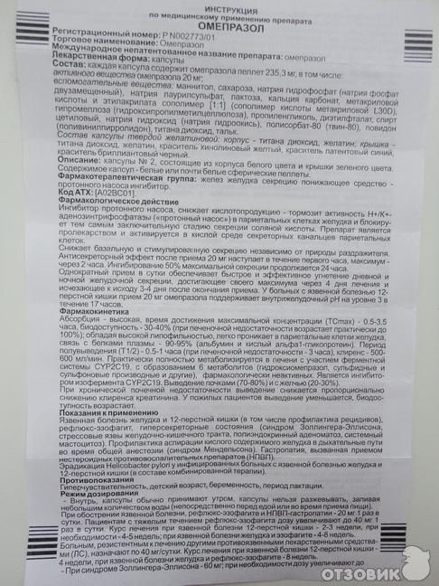 Омепразол сколько курс. Омепразол инструкция. Омепразол показания. Омепразол группа препарата фармакологическая. Омепразол таблетки инструкция.