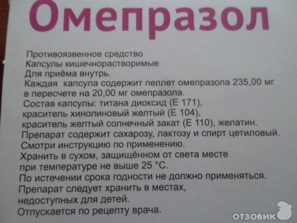 Омепразол пьют натощак. Как принимается Омепразол. Таблетки для желудка Омепразол. Омепразол как принимать. Таблетки от тошноты Омепразол.