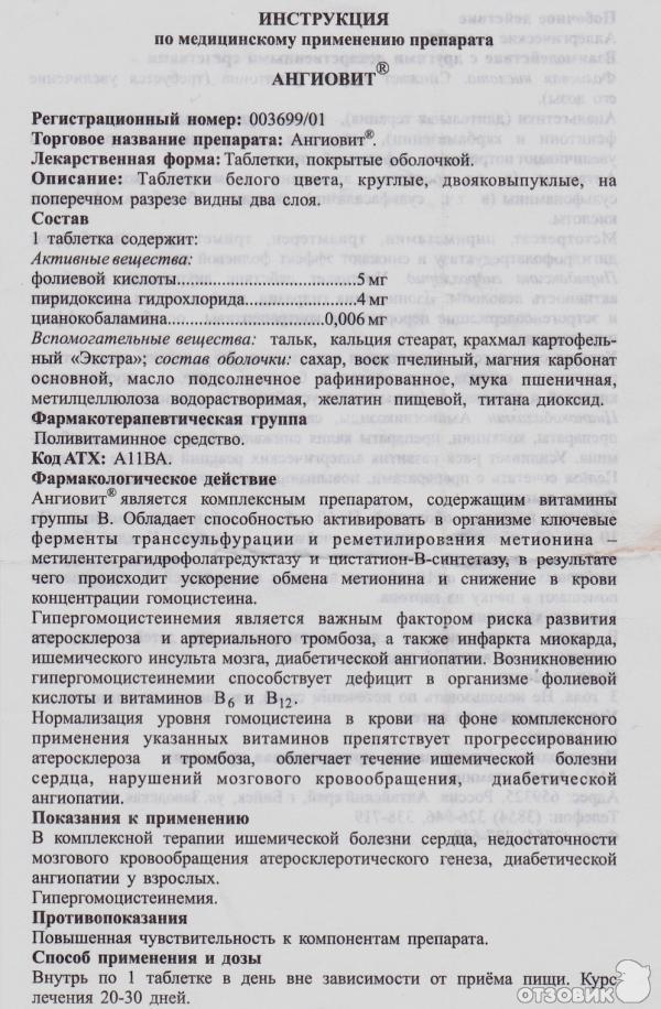 Ангиовит Фото Таблеток
