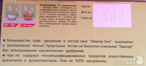 Биочай 100% натуральный продукт Эвалар БИО лактогон фото