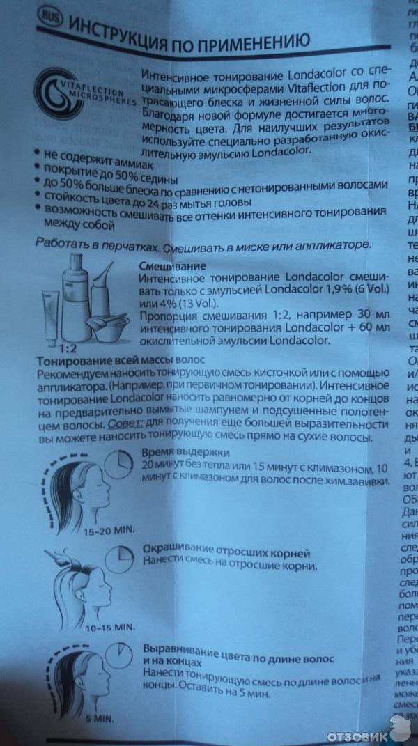 Лонда инструкция по применению. Лонда краска инструкция по применению. Инструкция лонда тонирование. Лонда инструкция по применению. Краска для волос лонда 17 светло русый.