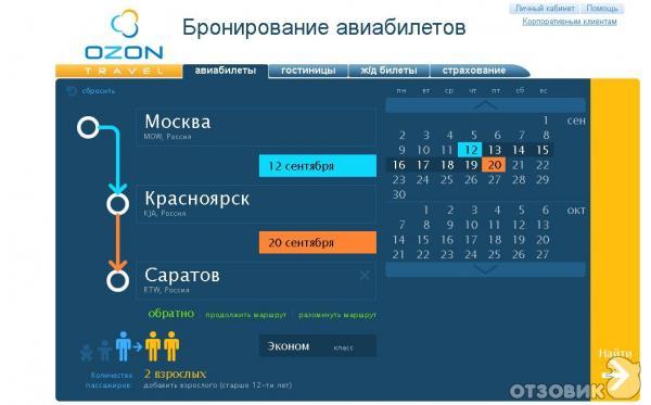 Билеты дешево озон тревел. Бронирование билетов в гостинице. Озон Тревел авиабилеты. Озон Тревел бронирование отелей. Виджет бронирования билетов.