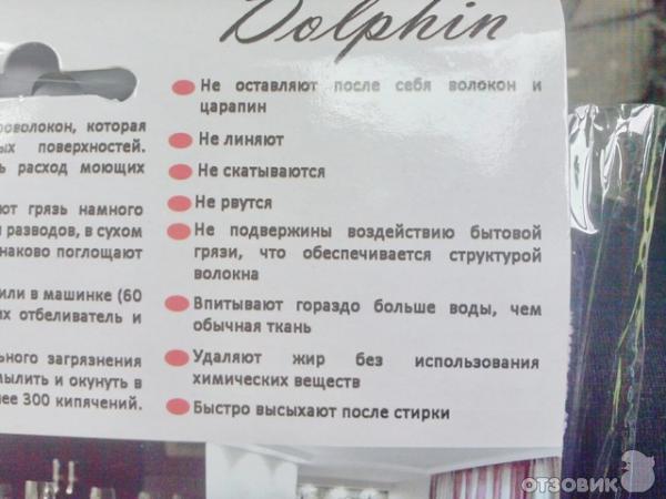 Салфетка из микрофибры Dolphin фото