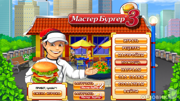 Мастер Бургер 3 - игра для PC фото