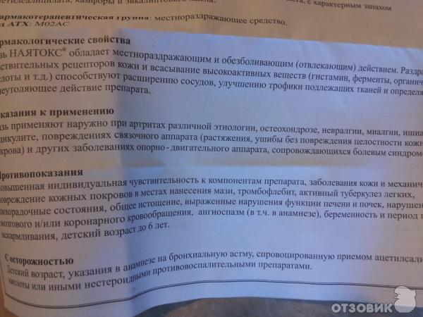 Cobratoxan мазь инструкция по применению на русском. Наятокс мазь. Наятокс инструкция по применению. Наятокс мазь инструкция по применению. МАЗ Наятокс инструкция.