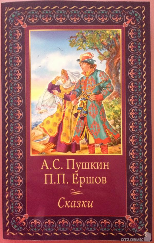 Произведения Пушкина Фото