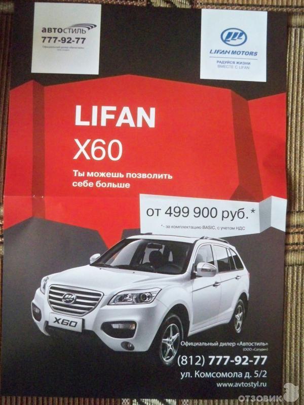 ШУМОИЗОЛЯЦИЯ LIFAN X60