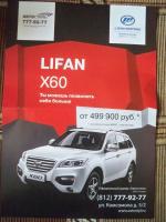 РЕАЛЬНЫЙ ТЕСТ-ДРАЙВ: Lifan X60