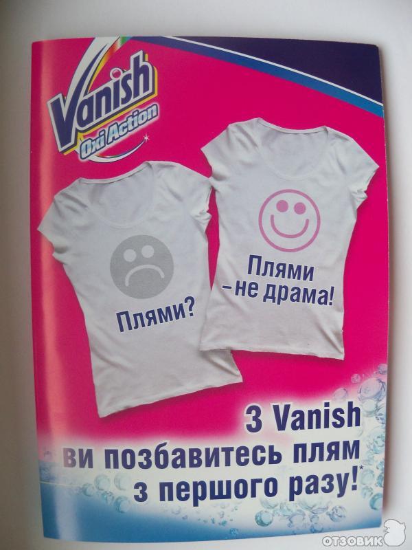 Пятновыводитель Vanish порошковый фото