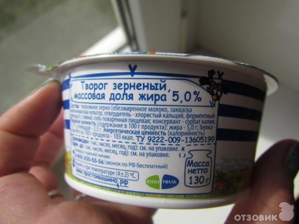 Творог зерненый калорийность