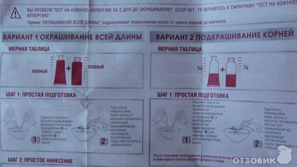 Краска для волос гарньер инструкция. Краска гарньер инструкция. Garnier краска инструкция. Garnier Color Sensation инструкция. Инструкция краски гарньер колор сенсейшен.