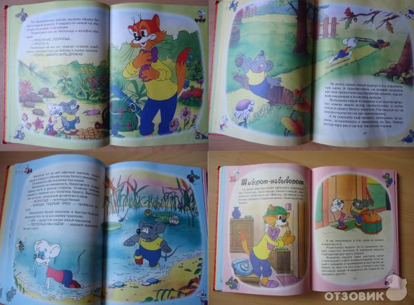 День Рождения Кота Леопольда Книга Купить