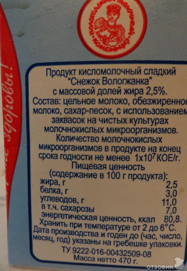 Снежок срок годности. Снежок вологжанка. Снежок кисломолочный продукт состав. Снежок молочный комбинат.