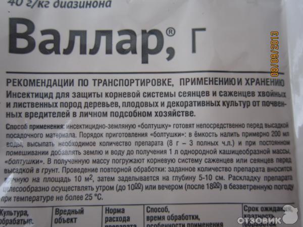Валлар от личинок майского. Против майского жука препараты. От личинок майского жука средства. Против личинок майского жука препараты.