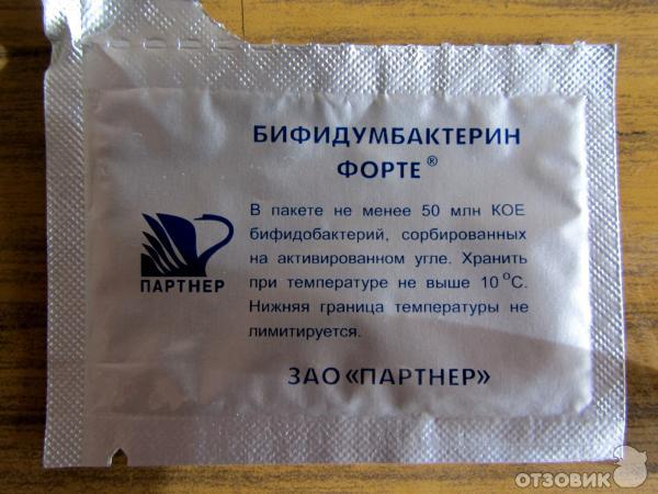 Бифидумбактерин Форте Порошок Купить В Спб