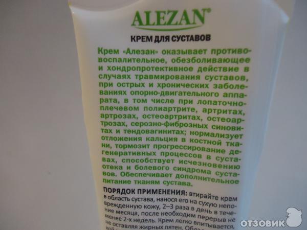 Крем делит для суставов инструкция по применению. Крем делит для суставов инструкция по применению. Крем алезан состав. Гель для суставов. Гель для суставов колена.