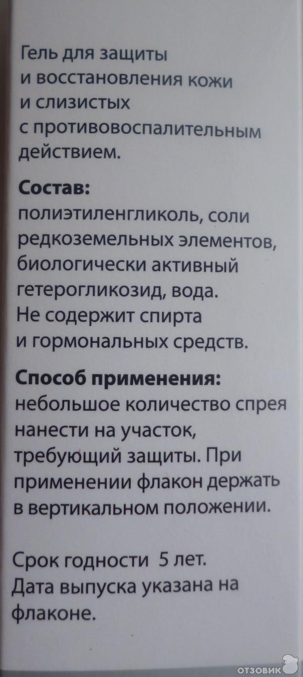 Гель Панавир инлайт для защиты и восстановления кожных покровов фото