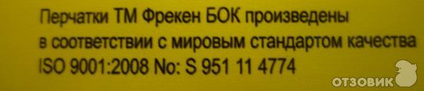 Суперчувствительные нитриловые перчатки Фрекен Бок фото