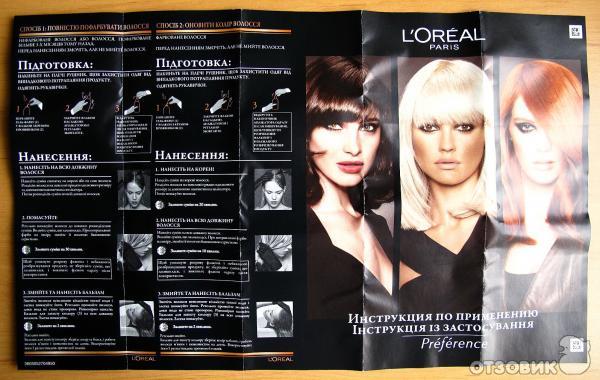 Краска для волос LOREAL Feria Preference фото