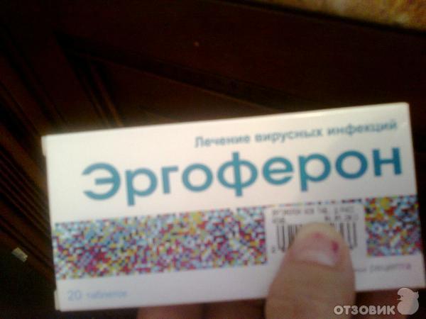 Эргоферон Таблетки Купить В Спб