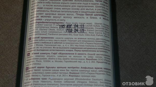 Мягкий шампунь Рецепты бабушки Агафьи Восстановление и защита - для окрашенных и повережденых волос фото