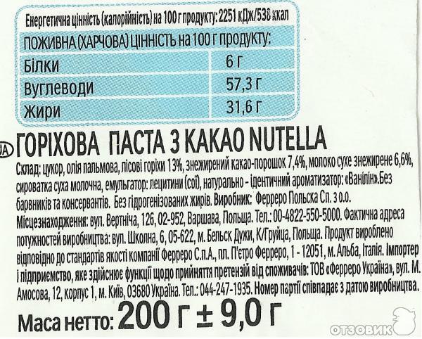 Ореховая паста Ferrero Nutella с добавлением какао фото