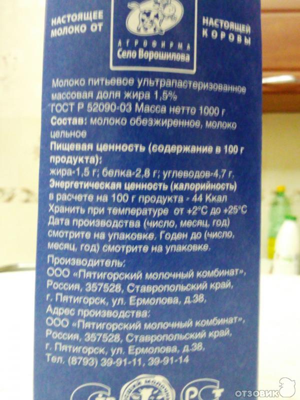 Молоко 1,5% Эконом ультрапастеризованное Пятигорский молочный комбинат фото