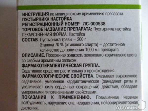 Сколько надо пить пустырник. Пустырник экстракт состав. Экстракт травы пустырника таблетки. Пустырника экстракт для детей. Настойка пустырника в таблетках.