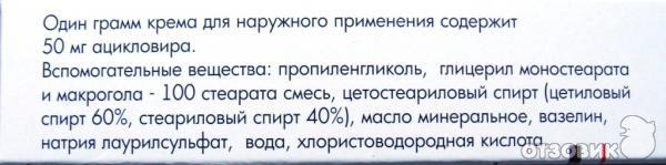 Ацикловир - мазь для наружного применения фото