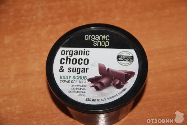 Скраб для тела ORGANIC SHOP Бельгийский Шoколад фото