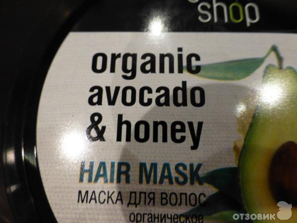 Маска для волос Organic Shop Медовое авокадо фото