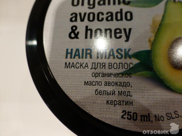 Маска для волос Organic Shop Медовое авокадо фото