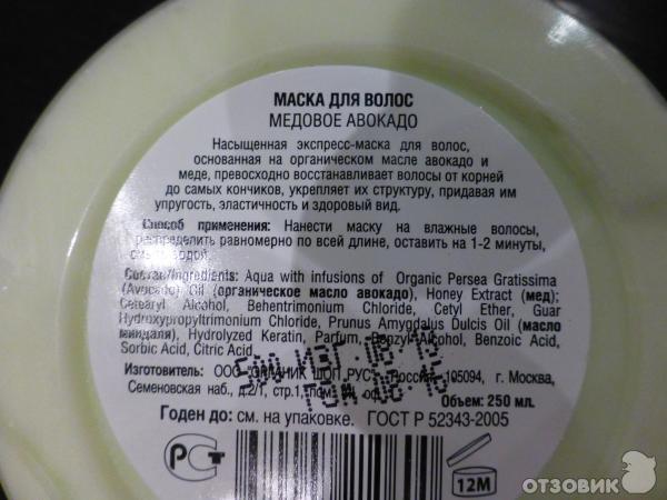 Маска для волос Organic Shop Медовое авокадо фото