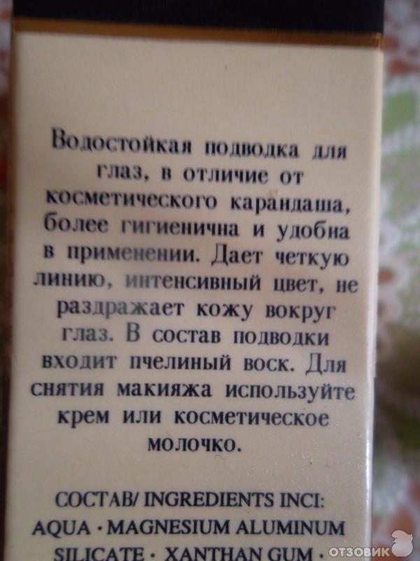 Жидкая подводка для глаз FFleur водостойкая фото