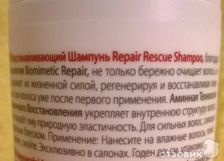 Шампунь Schwarzkopf Bonacure Repair Rescue фото