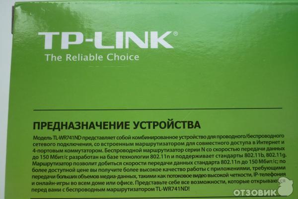 Wi-Fi роутер TP-Link TL-WR741ND фото