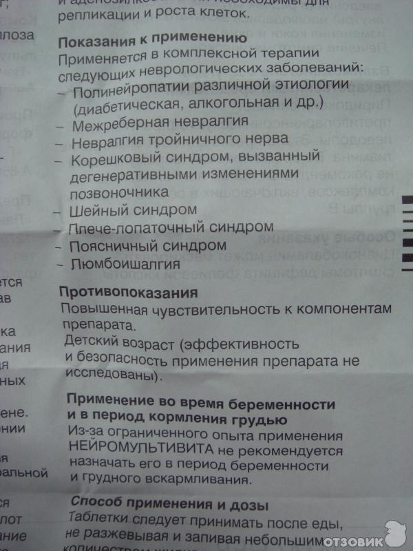 Нейромультивит детям инструкция. Нейромультивит уколы показания. Нейромультивит дозировка. Нейромультивит уколы инструкция. Нейромультивит таблетки инструкция.